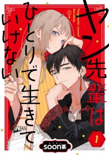 Yang-senpai wa Hitori de Ikiteikenai