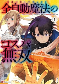 "Auto Magic" no Cost Performance Musou: "Seichou Speed ga Chou Osoi" to Tsuihou sareta ga, Houchi shitemo Keikenchi ga Atsumaru Mitai desu