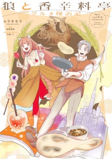 Ookami to Koushinryou: Gourmet Tanbouki
