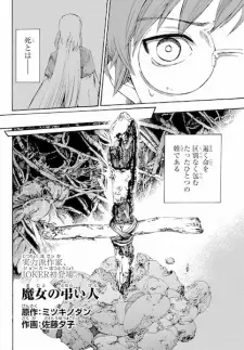 Majo no Tomuraibito