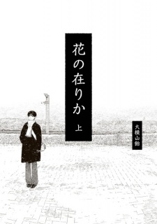 Hana no Arika