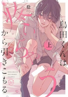 Poster de Karasuda-kun wa, Uzuichau kara Hikikomoru.