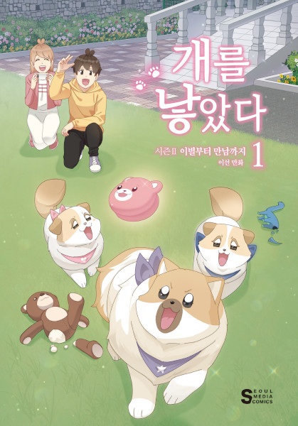 Poster de The Dog Diaries Season 2