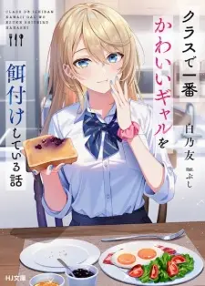 Class de Ichiban Kawaii Gal wo Ezuke shiteiru Hanashi