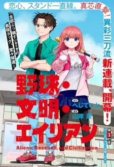 Yakyuu Bunmei Alien