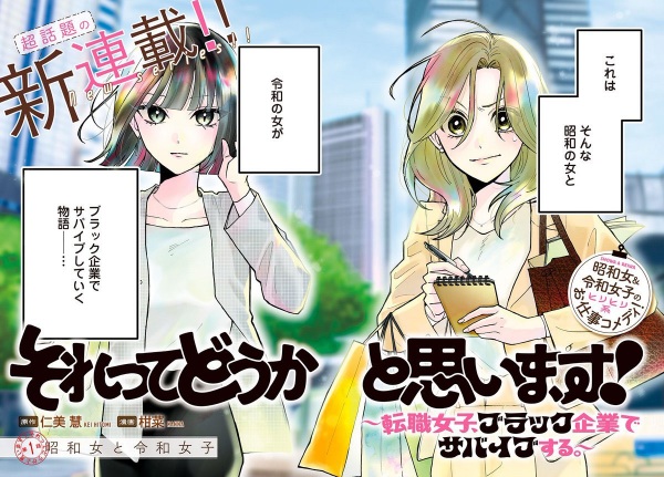Sorette Douka to Omoimasu: Teshoku Joshi, Black Kigyou de Survival suru