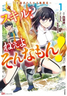 Skill? Nee yo Sonna Mon! Fuguusha-tachi no Sainou Kaika