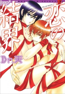 Imagen de Koi no Kekkai