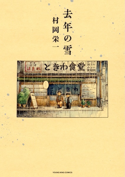 Kyonen no Yuki