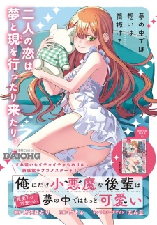 Ore ni Dake Koakuma na Kouhai wa Genjitsu demo Kawaii ga, Yume no Naka dewa Motto Kawaii