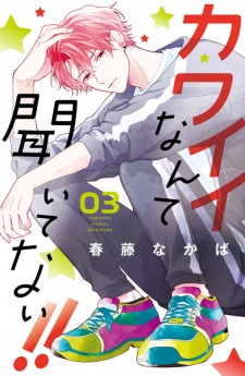 Imagen de Kawaii nante Kiitenai!!