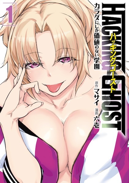 Baca Hacking Ghost: Karada ni shika Kachi no Nai Gakuen Bahasa Indonesia