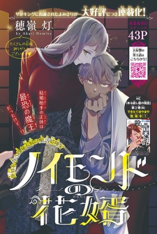 Neumond no Hanamuko