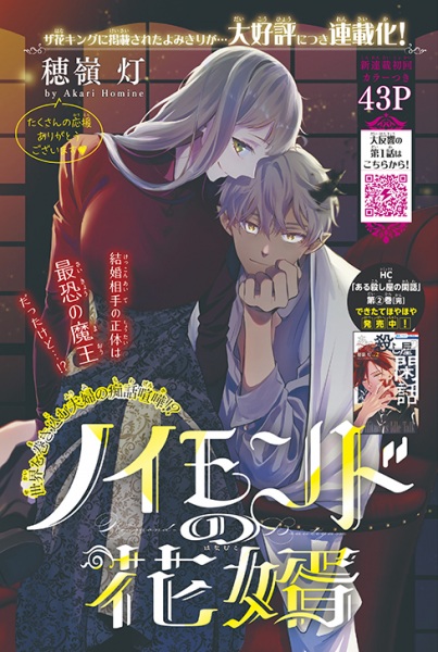 Neumond no Hanamuko