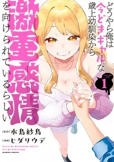 Douyara Ore wa Imadoki Gal na Toshiue Osananajimi kara Gekiomo Kanjou wo Mukerareteiru Rashii