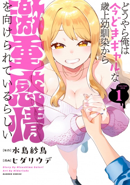 Baca Douyara Ore wa Imadoki Gal na Toshiue Osananajimi kara Gekiomo Kanjou wo Mukerareteiru Rashii Bahasa Indonesia