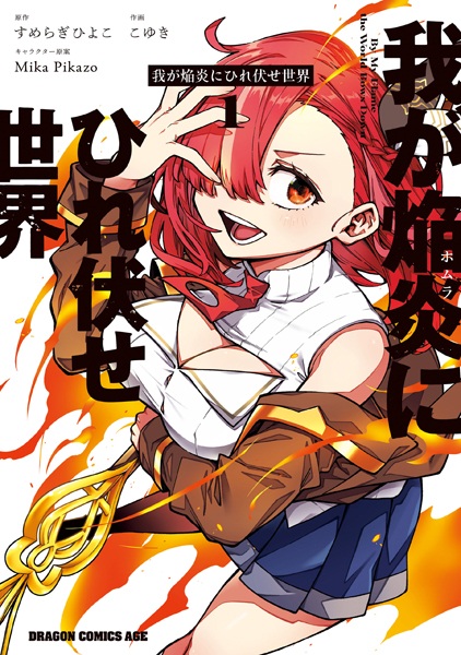 By My Flame the World Bows Down cover