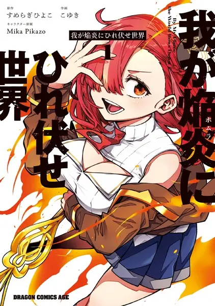 By My Flame the World Bows Down