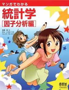 Manga de Wakaru Toukei-gaku: Inshi Bunseki-hen