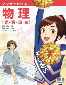 Manga de Wakaru Butsuri Kou On ha Hen