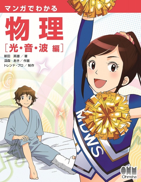 Manga de Wakaru Butsuri Kou On ha Hen