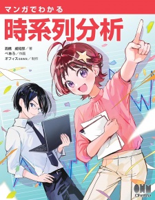 Manga de Wakaru Jikeiretsu Bunseki