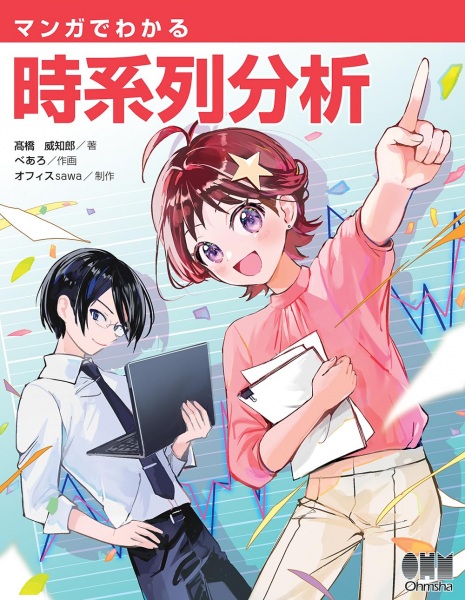 Manga de Wakaru Jikeiretsu Bunseki