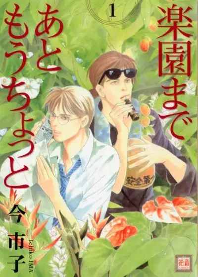 Cover of Just a Little Until Paradise