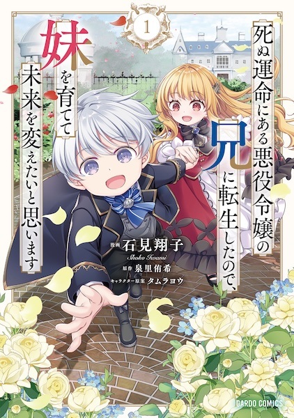 Baca Shinu Unmei ni Aru Akuyaku Reijou no Ani ni Tensei shita node, Imouto wo Sodatete Mirai wo Kaetai to Omoimasu: Sekai Saikyou wa Ore dakedo, Sekai Saikawa wa Imouto ni Chigainai Bahasa Indonesia