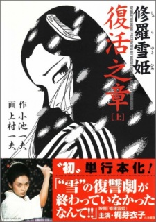 Imagen de Shurayuki-hime: Fukkatsu no Shou