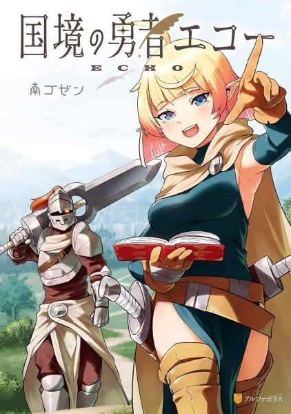 Kokkyou no Yuusha ECHO