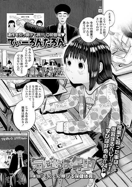 Kininaru Otoshigoro cover