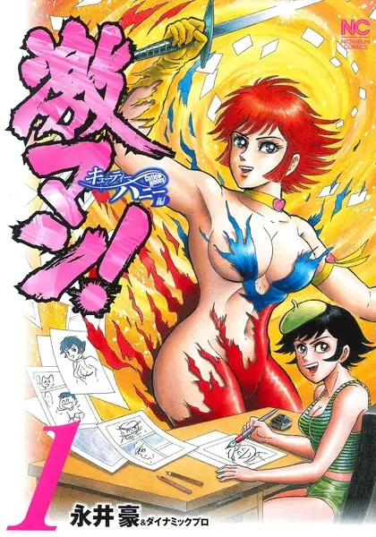 Gekiman! Cutie Honey-hen