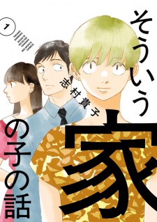 Soiui Ie no Ko no Hanashi