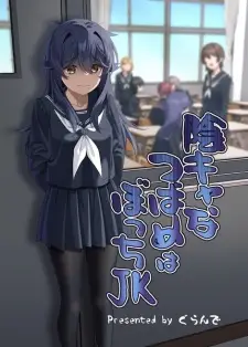 Inkya na Tsubame wa Bocchi JK