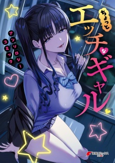 Chotto Ecchi na Gal Anthology Comic