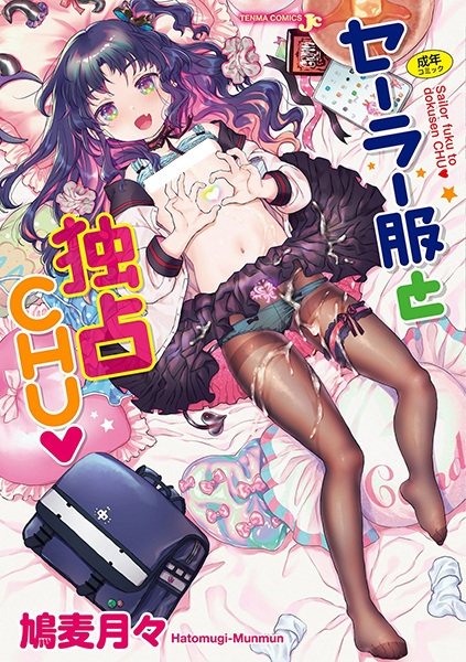 Sailor Fuku to Dokusen Chu♥ cover
