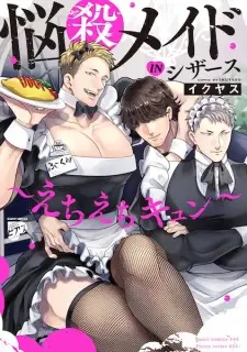 Nousatsu Maid in Scissors: Echiechi Kyun