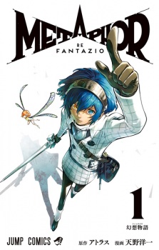 Poster de Metaphor: ReFantazio