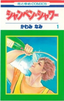 Champagne Shower