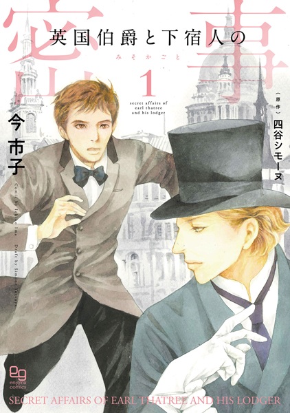 Poster de Eikoku Hakushaku to Geshukunin no Misokagoto