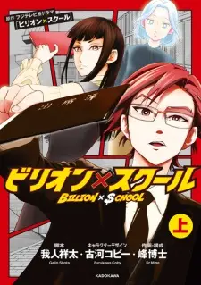 Billion x School