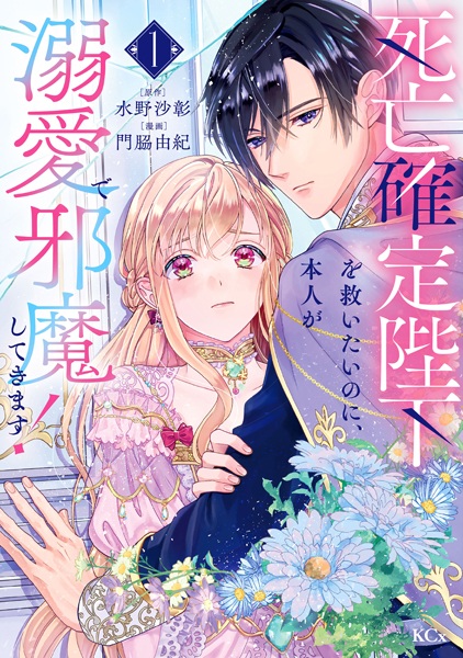 Poster de Shibou Kakutei Heika wo Sukuitai noni, Honnin ga Dekiai de Jama shitekimasu!