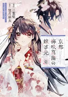 Kyoto: Umesaki Ayame no Totsugisaki