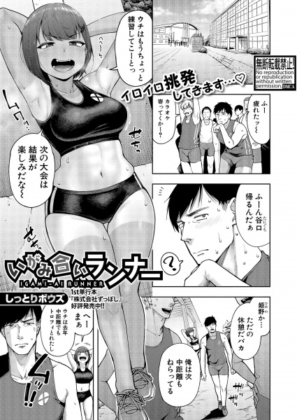Igamiai Runner cover