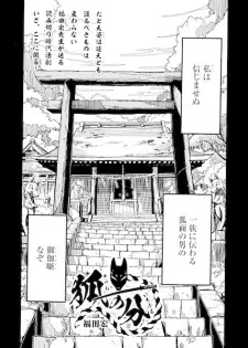 Kitsune no Ichibun