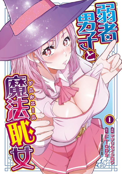 Jakusha Danshi to Sorcière cover