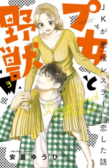 Pujo to Yajuu: JK ga Heel Wrestler ni Koishita Hanashi