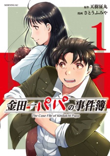 Capa de Kindaichi Papa no Jikenbo