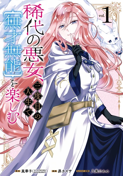 Kitai no Akujo, Sandome no Jinsei de "Musai Munou" wo Tanoshimu